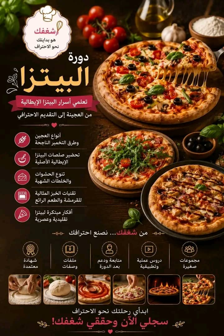 دورة البتزا