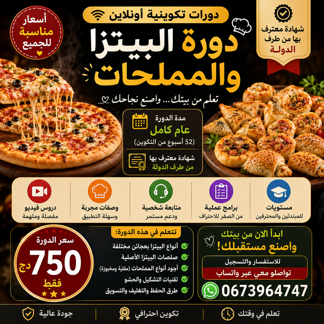 دورة البتزا مملحات
