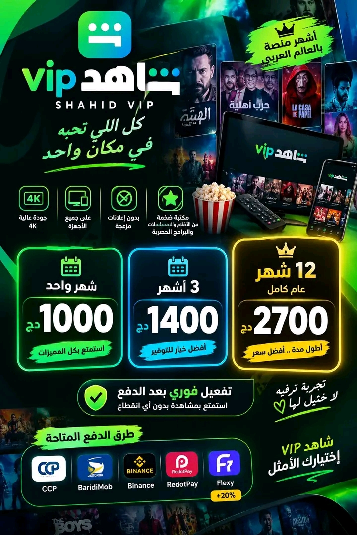 SHAHID VIP