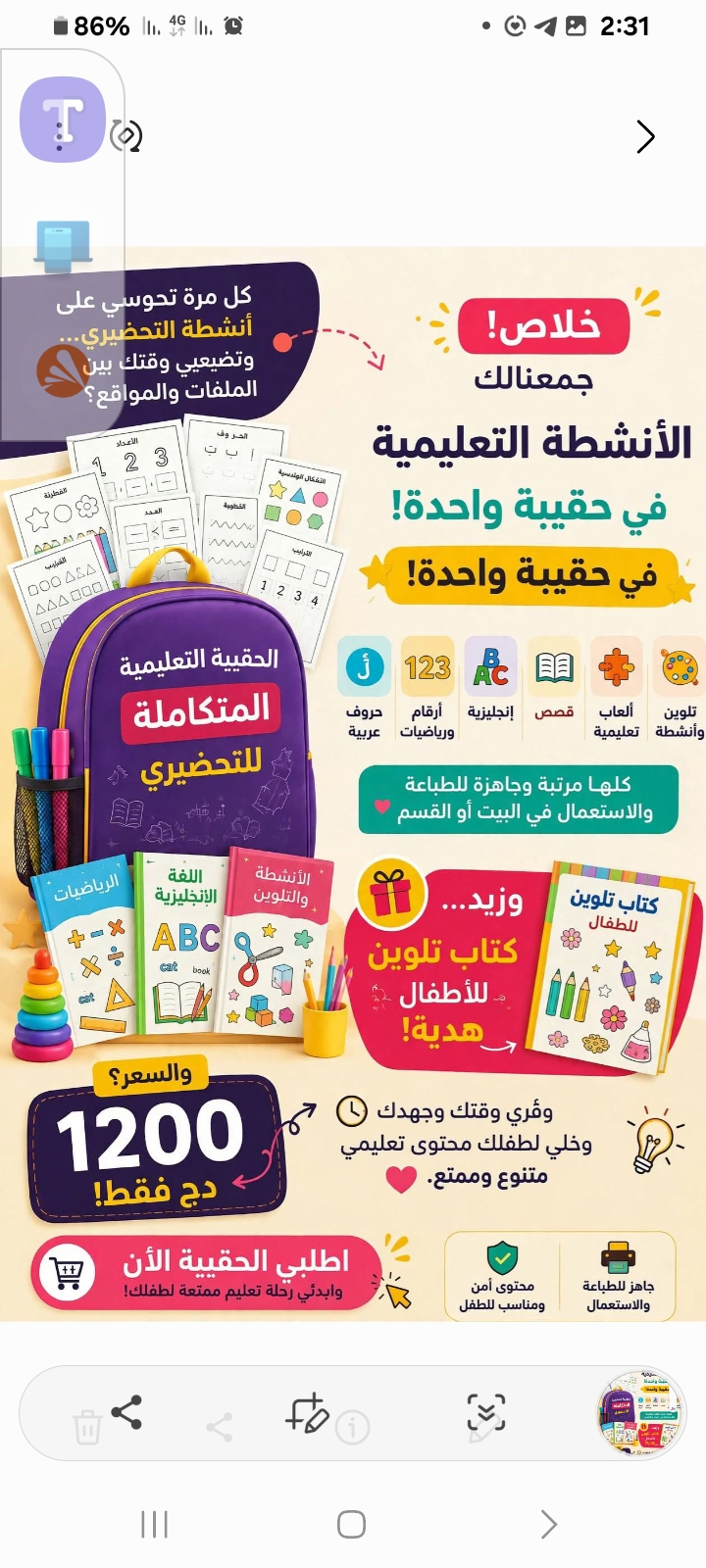 عرض خاص : حقيبة التحضيري التعليمية pdf (162 صفحة ) + كتاب تلوين مجاني (100 صفحة) .