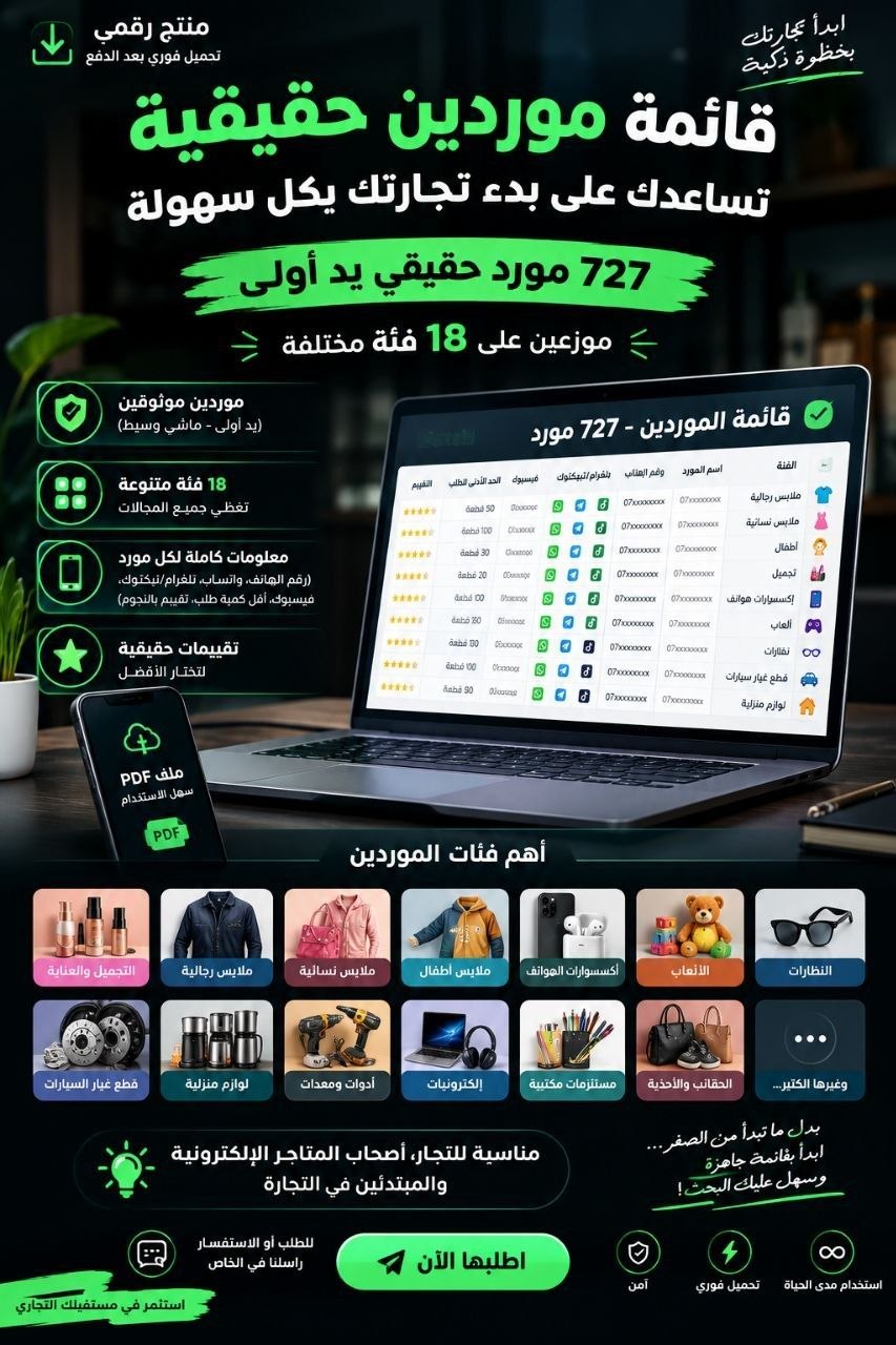 ملف موردين يد اولى