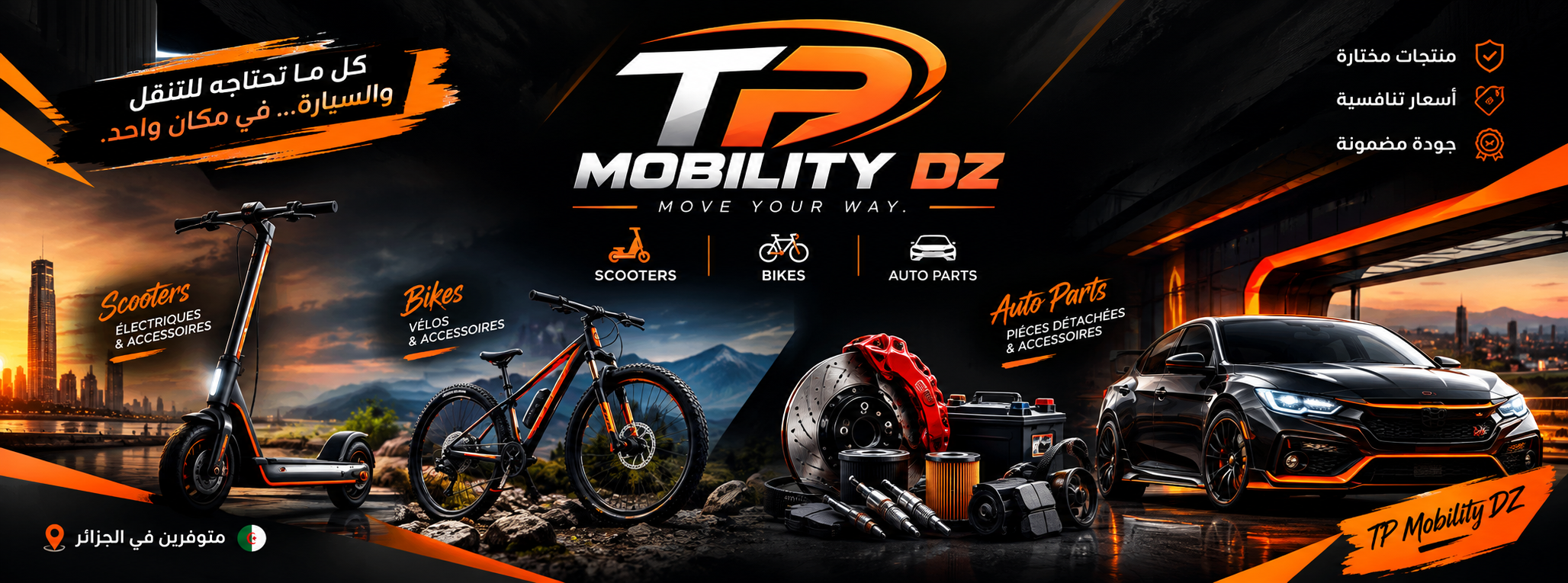 غلاف TP Mobility DZ