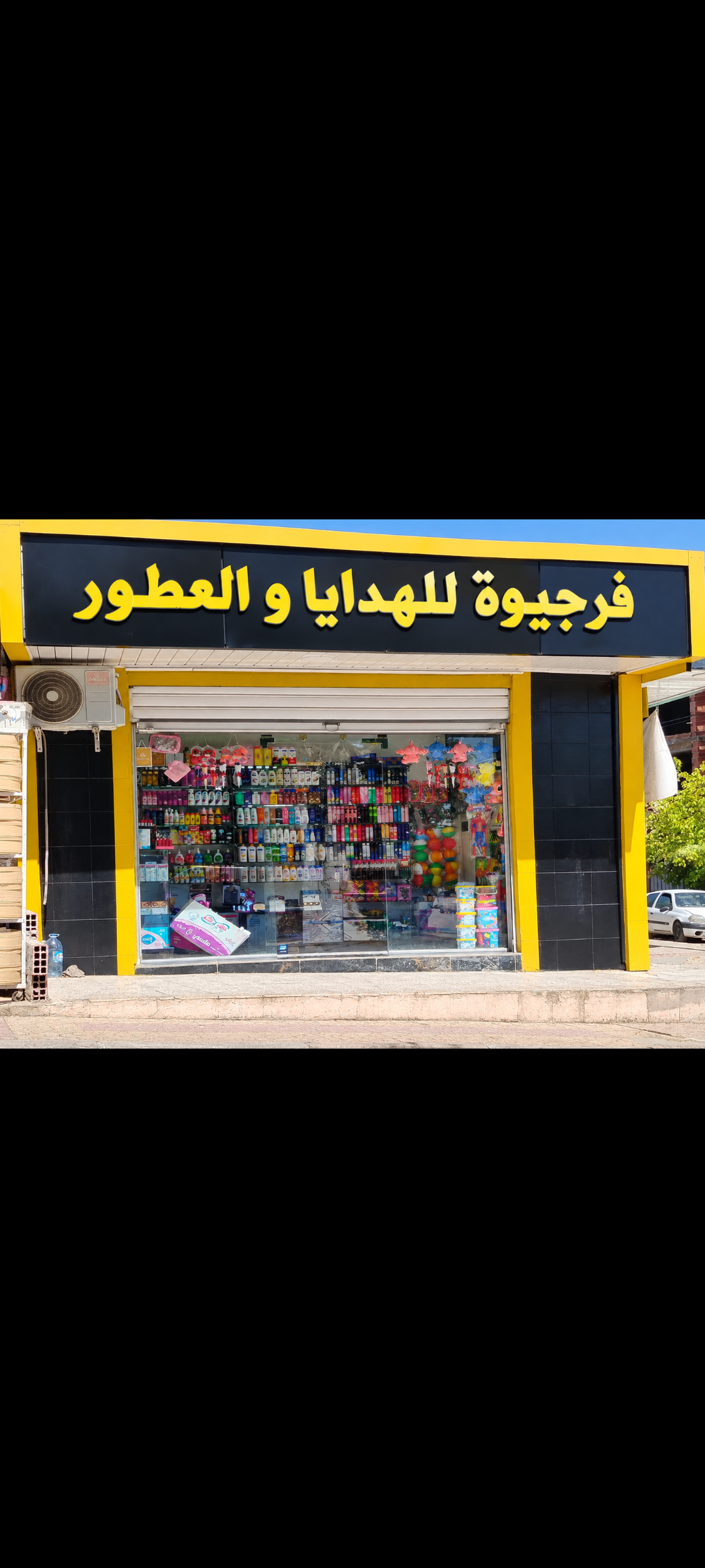 شعار Fouad cousmitik